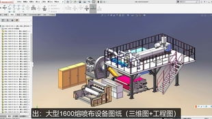 熔噴布設(shè)備圖紙不用找了,機器的工程圖和三維圖與電路圖都有